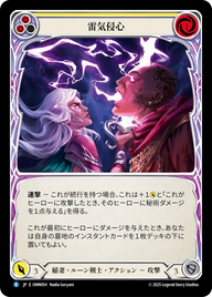 雷気侵心 OMN054 R [OMN/standard]