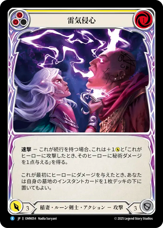 雷気侵心 OMN054 R [OMN/standard]