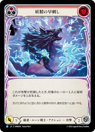 妖精の早刺し OMN056 R [OMN/standard]