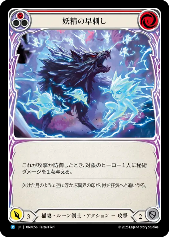妖精の早刺し OMN056 R [OMN/standard]