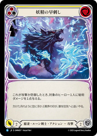 妖精の早刺し OMN057 R [OMN/standard]