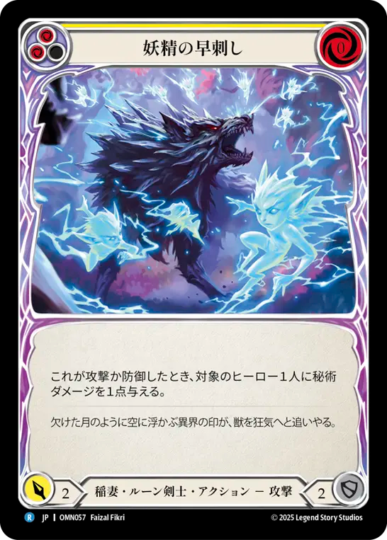 妖精の早刺し OMN057 R [OMN/standard]