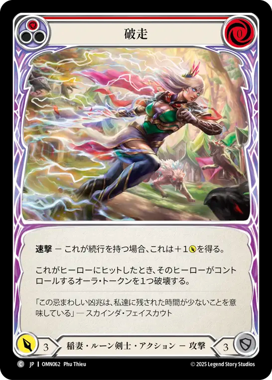 破走 OMN062 C [OMN/standard]