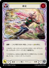 破走 OMN063 C [OMN/standard]