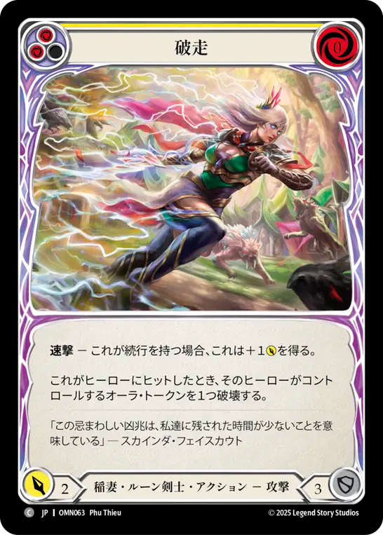 破走 OMN063 C [OMN/standard]