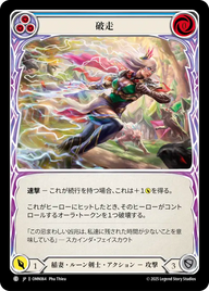 破走 OMN064 C [OMN/standard]
