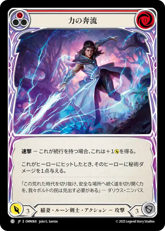 力の奔流 OMN068 C [OMN/standard]