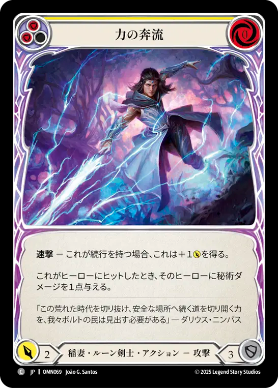 力の奔流 OMN069 C [OMN/standard]