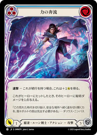 力の奔流 OMN070 C [OMN/standard]