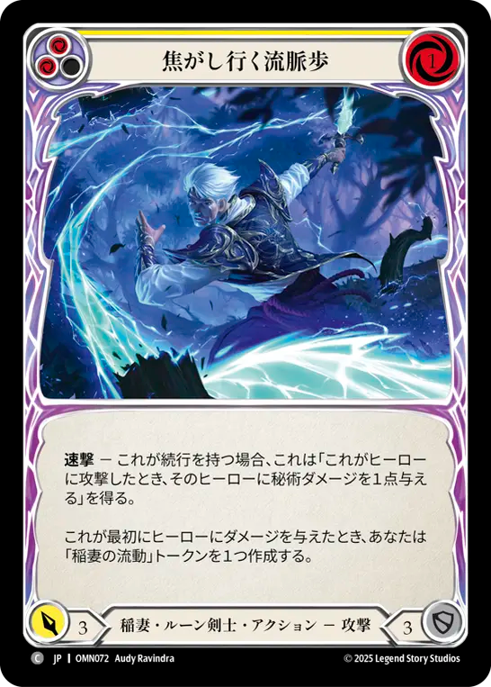焦がし行く流脈歩 OMN072 C [OMN/standard]