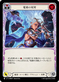 電束の双対 OMN077 C [OMN/standard]
