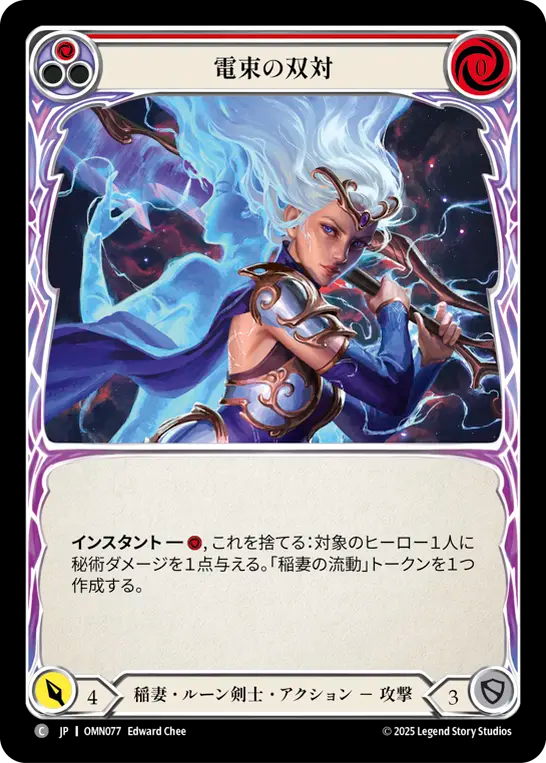 電束の双対 OMN077 C [OMN/standard]