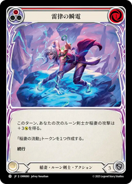 雷律の瞬電 OMN080 C [OMN/standard]