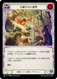 矢継ぎ早の連撃 OMN084 C [OMN/standard]