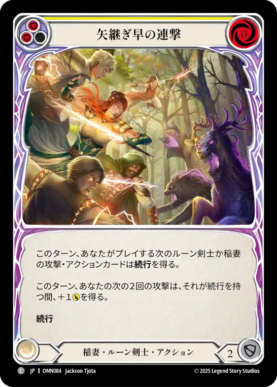 矢継ぎ早の連撃 OMN084 C [OMN/standard]