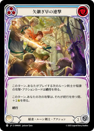 矢継ぎ早の連撃 OMN085 C [OMN/standard]