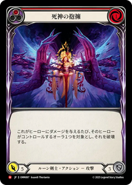死神の抱擁 OMN087 M [OMN/standard]