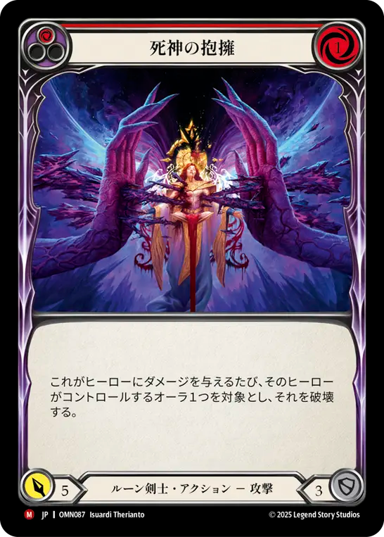 死神の抱擁 OMN087 M [OMN/standard]