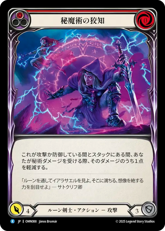 秘魔術の狡知 OMN088 R [OMN/standard]