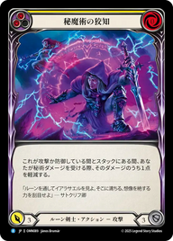 秘魔術の狡知 OMN089 R [OMN/standard]