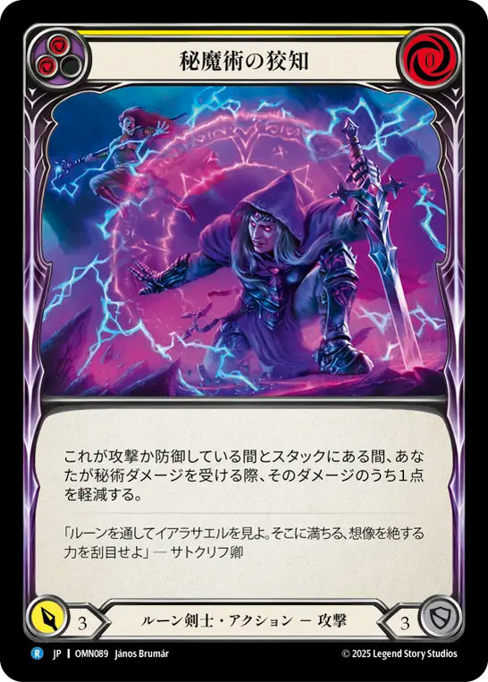 秘魔術の狡知 OMN089 R [OMN/standard]