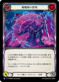 秘魔術の狡知 OMN090 R [OMN/standard]