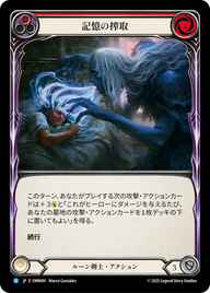 記憶の搾取 OMN091 R [OMN/standard]