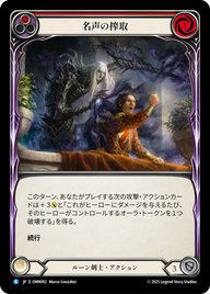 名声の搾取 OMN092 R [OMN/standard]