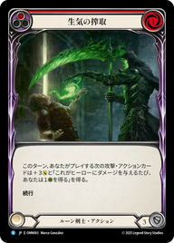 生気の搾取 OMN093 R [OMN/standard]