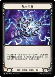 星々の波 OMN097 C [OMN/standard]