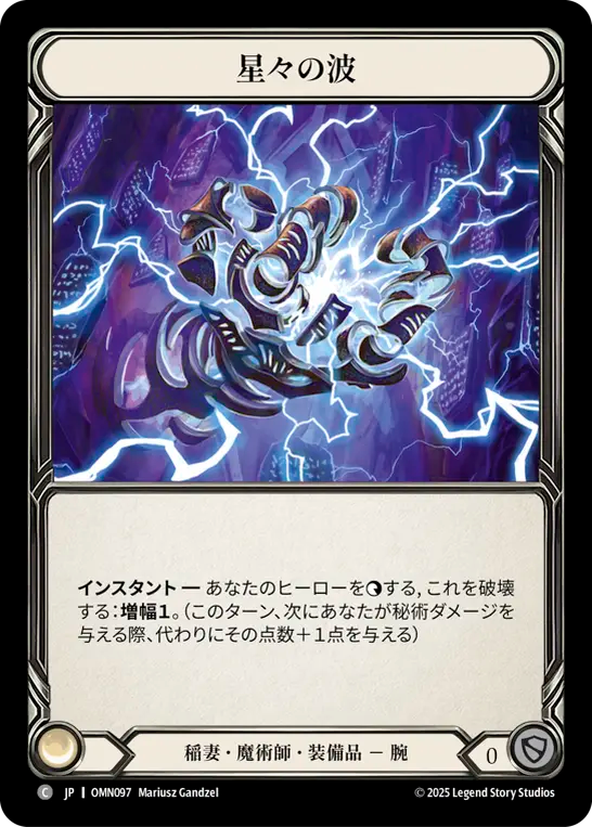 星々の波 OMN097 C [OMN/standard]