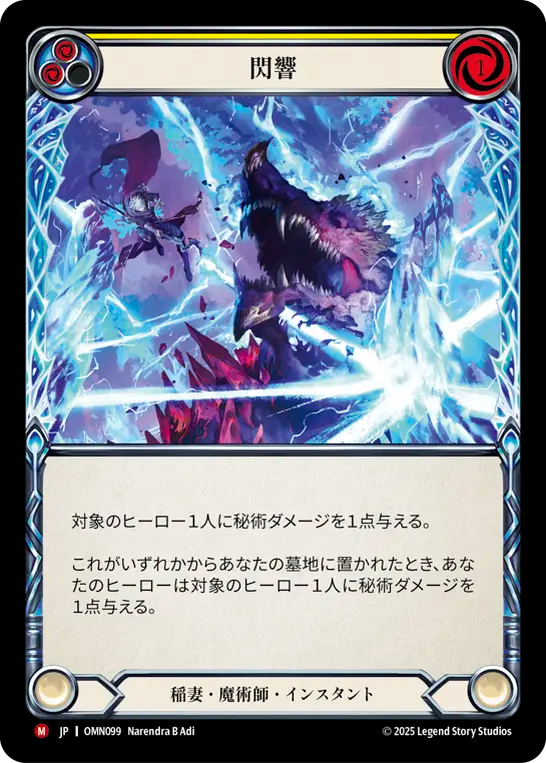 閃響 OMN099 M [OMN/standard]