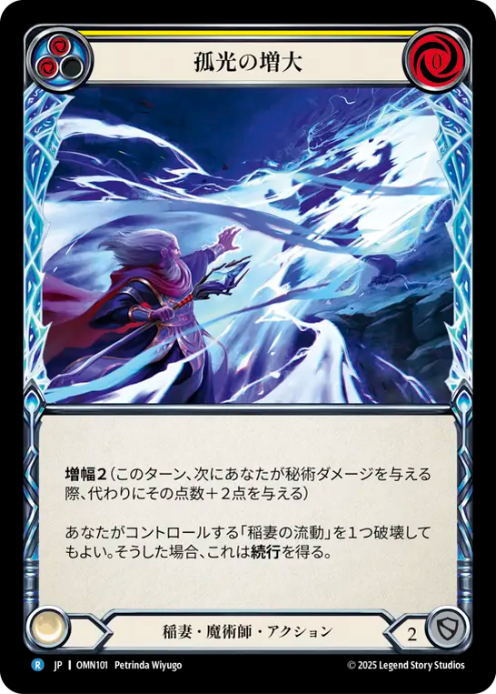 孤光の増大 OMN101 R [OMN/standard]