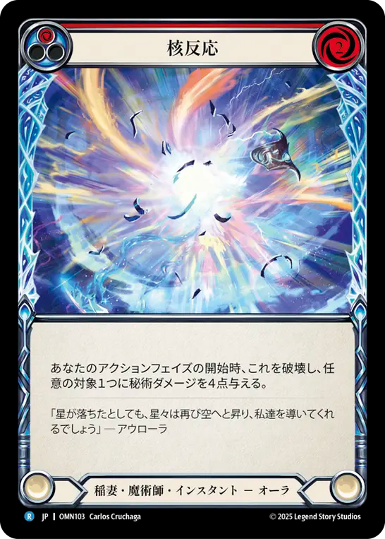 核反応 OMN103 R [OMN/standard]