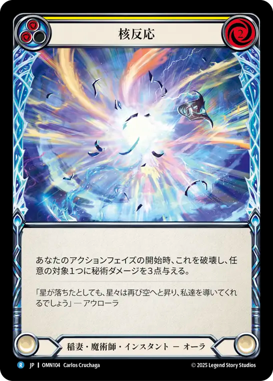 核反応 OMN104 R [OMN/standard]