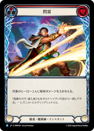 閃雷 OMN106 R [OMN/standard]