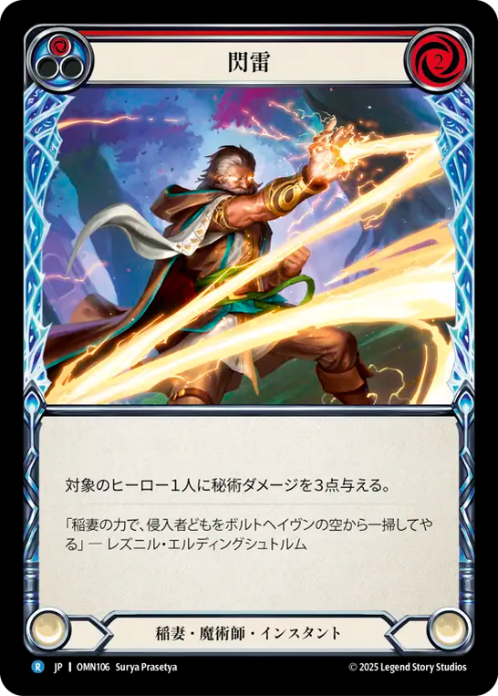 閃雷 OMN106 R [OMN/standard]
