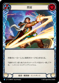 閃雷 OMN107 R [OMN/standard]