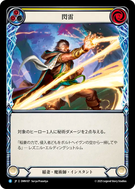 閃雷 OMN107 R [OMN/standard]