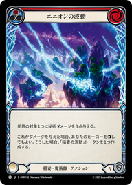 エニオンの波動 OMN112 C [OMN/standard]