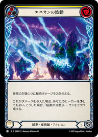 エニオンの波動 OMN113 C [OMN/standard]
