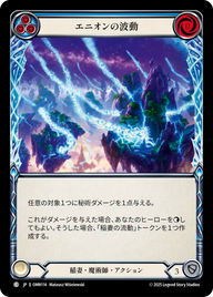エニオンの波動 OMN114 C [OMN/standard]