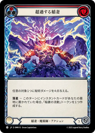 超過する稲妻 OMN115 C [OMN/standard]