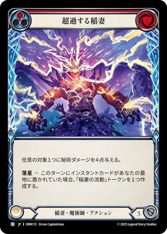 超過する稲妻 OMN115 C [OMN/standard]