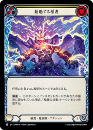 超過する稲妻 OMN116 C [OMN/standard]