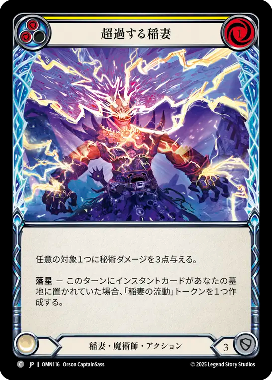 超過する稲妻 OMN116 C [OMN/standard]