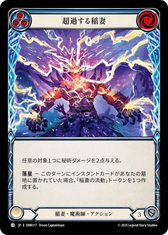 超過する稲妻 OMN117 C [OMN/standard]