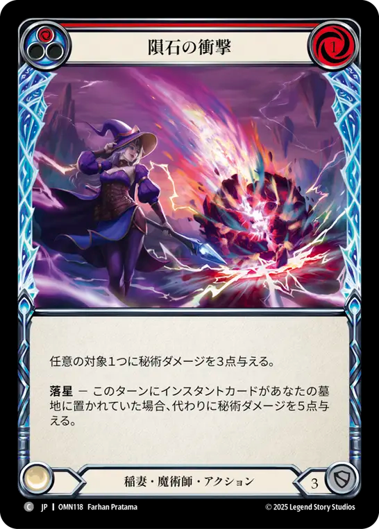 隕石の衝撃 OMN118 C [OMN/standard]