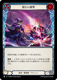 隕石の衝撃 OMN120 C [OMN/standard]