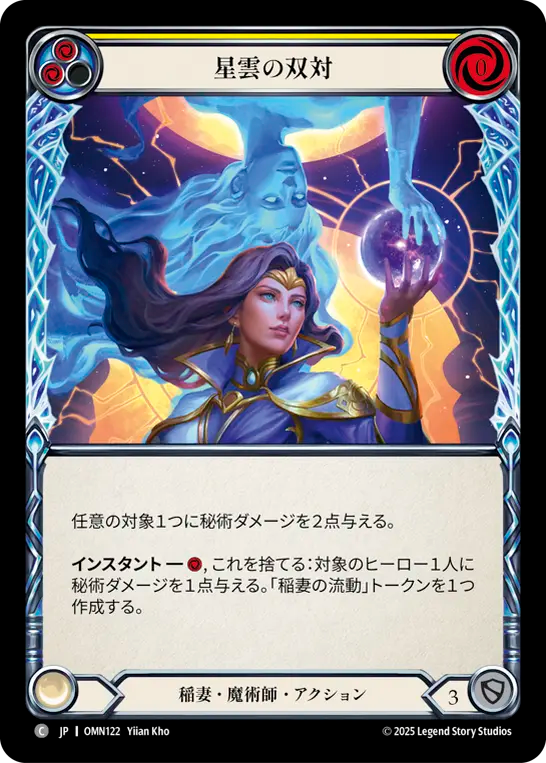 星雲の双対 OMN122 C [OMN/standard]